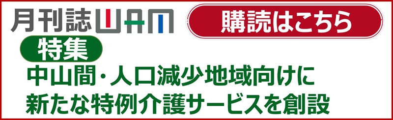 月刊誌WAMのご案内