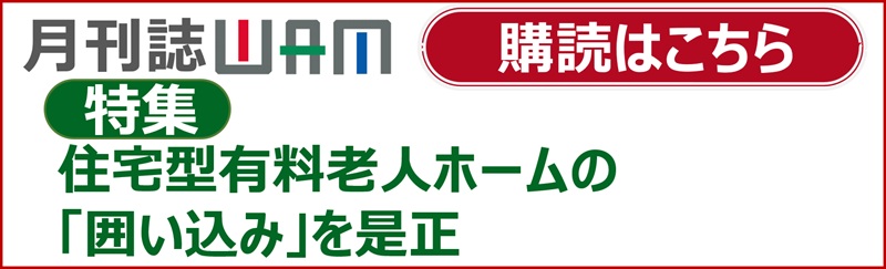 月刊誌WAMのご案内