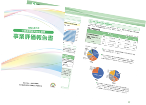 事業報告書のサムネイル
