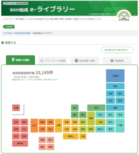 WAM助成e-ライブラリー(電子図書館システム)