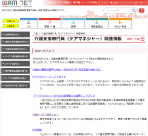 介護支援専門員(ｹｱﾏﾈｼﾞｬｰ)関連情報