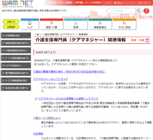 介護支援専門員（ｹｱﾏﾈｼﾞｬｰ）関連情報