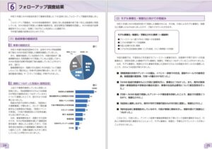 フォローアップ調査結果ページイメージ