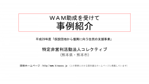 福岡会場登壇団体発表資料