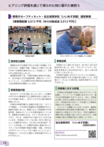 優良事例紹介イメージ図5