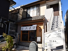 生きがいづくりの拠点「つくるん」の外観