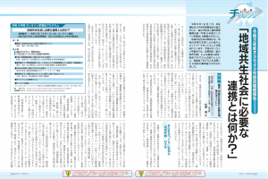 いきいきチャレンジ　令和３年度WAM助成「オンライン学習会に必要な連携とは何か？」の記事