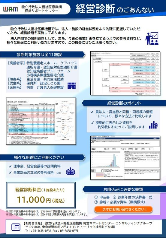 経営診断のご案内（2025年度版）