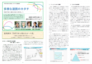 基調講演及び視点の提示のPDF