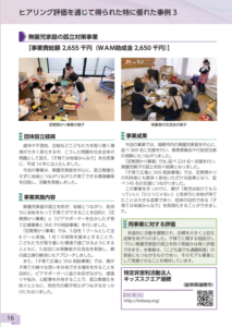 優良事例紹介イメージ図3