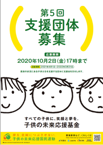 第5回未来応援ネットワーク事業チラシ