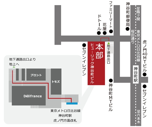 東京メトロ日比谷線神谷町駅の改札を出て左折、短い階段をのぼり、突き当りを右折、1本目の道を左折、短い階段を下り、突き当り右手のエスカレータを登り左折。歩道の左側にある2本の道を過ぎるとビル入り口の道に到着する。わからない時は電話番号03-3438-0211まで