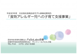 大阪会場登壇団体発表資料