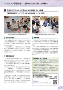 優良事例紹介イメージ図4