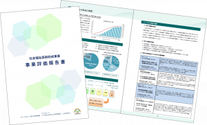 事業評価報告書 Wam