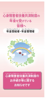 年金受給者向けリーフレット表紙