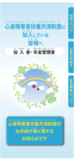 加入者向けリーフレット表紙