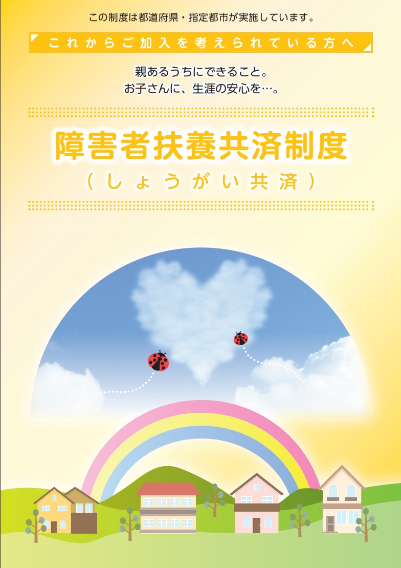 制度のごあんない(パンフレット)の画像