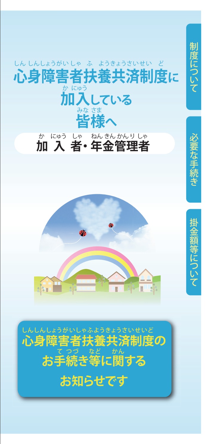 加入者向けリーフレット表紙