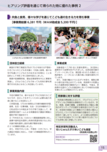 優良事例紹介イメージ図2