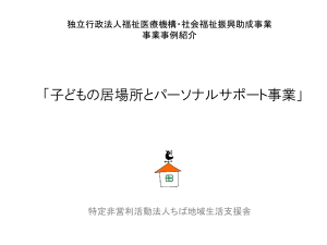 東京会場登壇団体発表資料