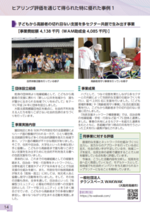 優良事例紹介イメージ図1