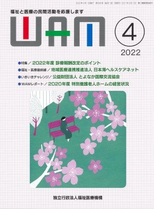 月刊誌WAM2020年4月号