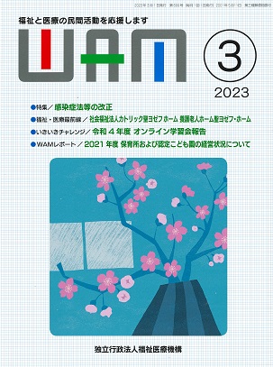 月刊誌WAM2023年3月号表紙
