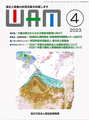 月刊誌WAM2023年4月号表紙