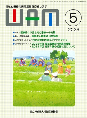 月刊誌WAM2023年5月号表紙