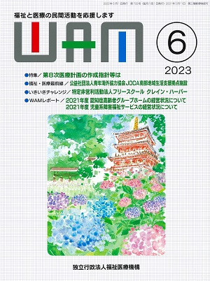 月刊誌WAM2023年6月号表紙