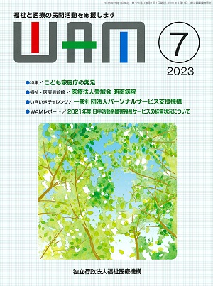 月刊誌WAM2023年7月号表紙