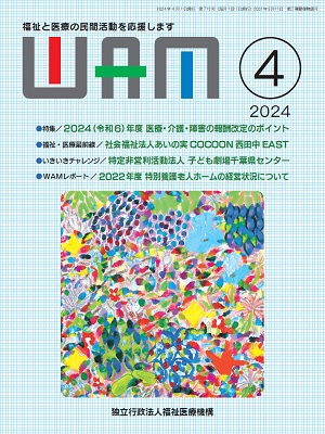 月刊誌WAM2024年4月号表紙