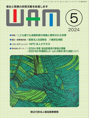 月刊誌WAM2024年5月号表紙