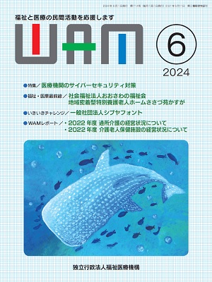 月刊誌WAM2024年6月号表紙