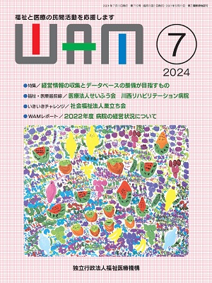 月刊誌WAM2024年7月号表紙