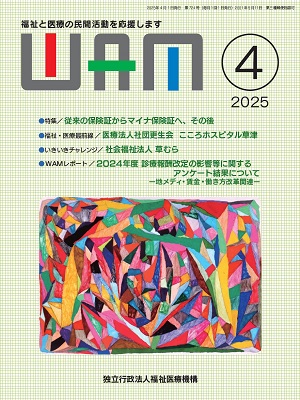 月刊誌WAM2025年4月号