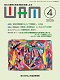 月刊誌WAM4月号バックナンバー表紙