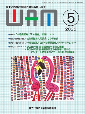 月刊誌WAM5月号表紙