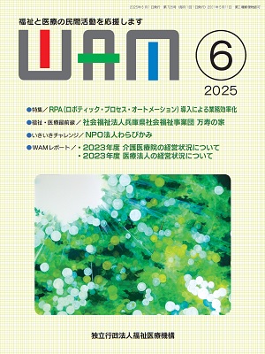 月刊誌WAM6月号表紙