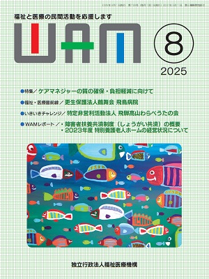 月刊誌WAM8月号表紙