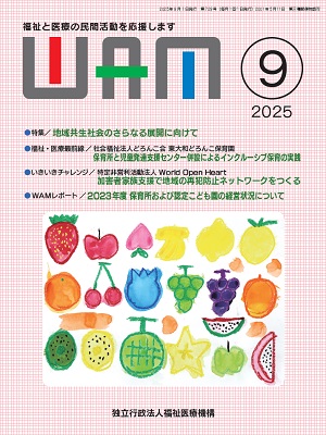 月刊誌WAM9月号表紙