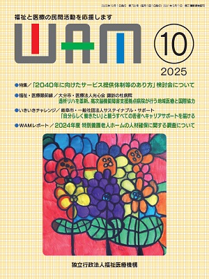 月刊誌WAM10月号表紙