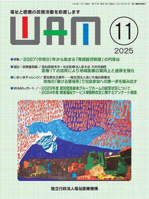 月刊誌WAM11月号表紙