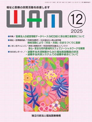 月刊誌WAM12月号表紙