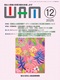 月刊誌WAM12月号バックナンバー表紙