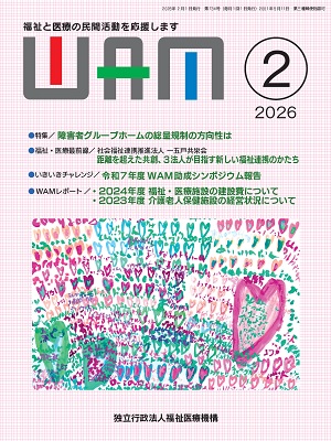 月刊誌WAM2月号表紙