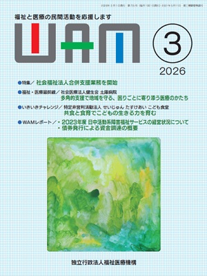 月刊誌WAM3月号表紙