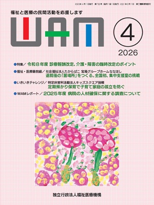 月刊誌WAM4月号表紙