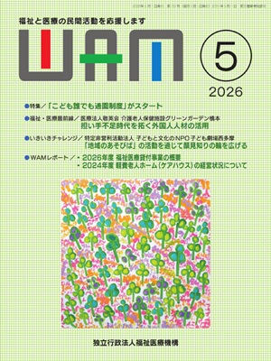月刊誌WAM5月号表紙